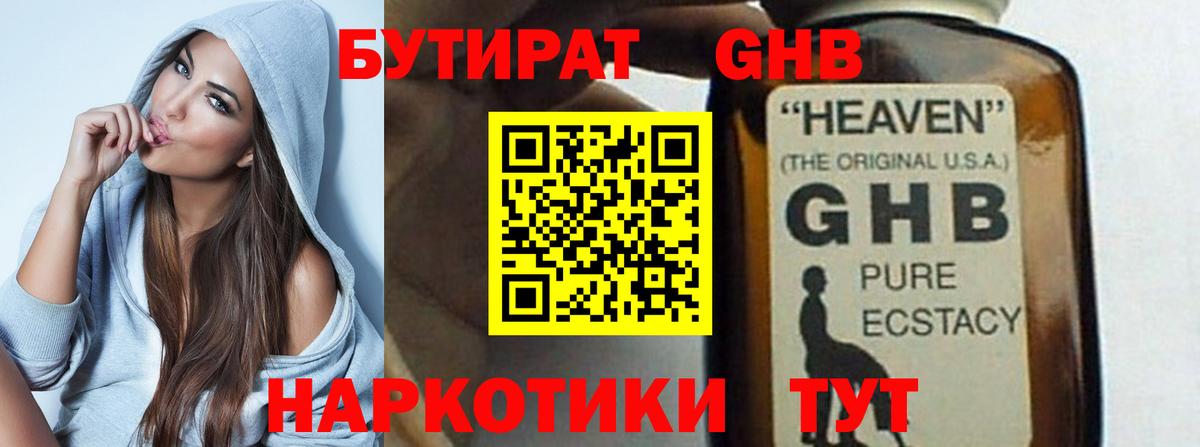 БУТИРАТ  Вход с VPN  Бор  Бутират оксибутират 