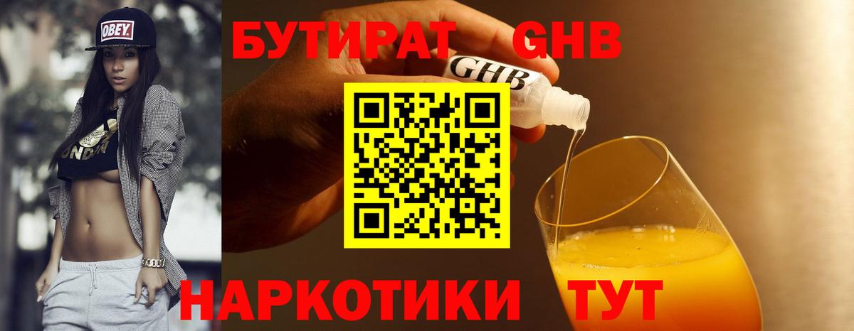 БУТИРАТ Butirat Бор