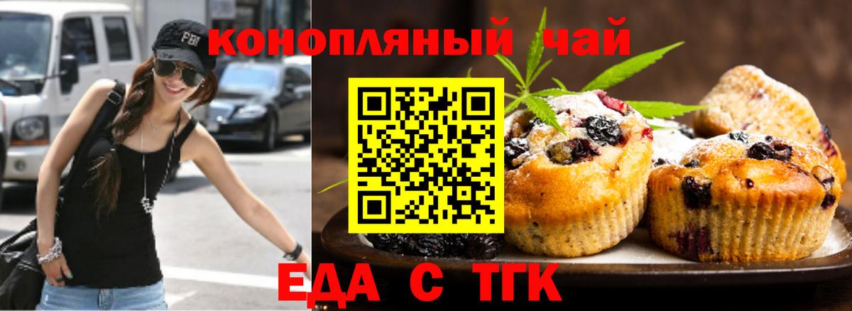 Печенье с ТГК конопля  Вход с VPN  Бор 