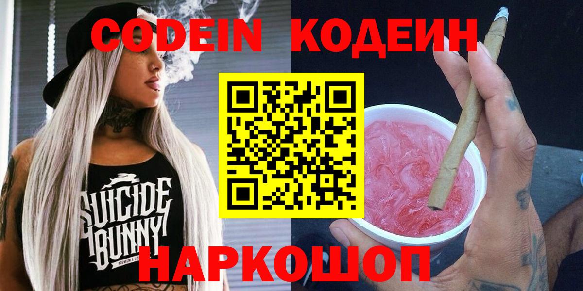 Кодеиновый сироп Lean напиток Lean (лин) Бор