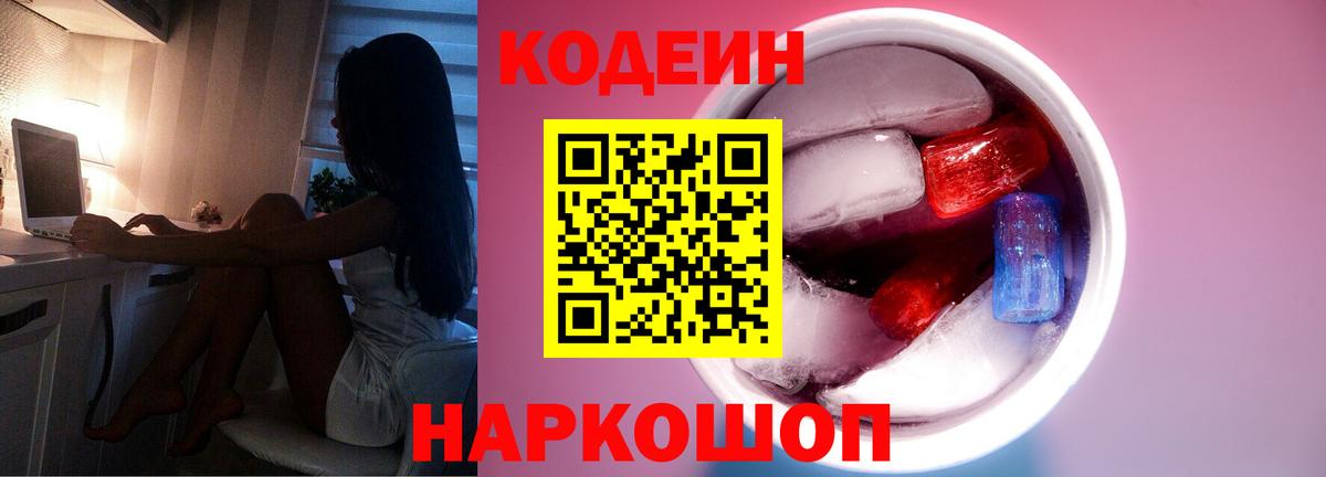 Бор  Кодеин Purple Drank  Вход с VPN 