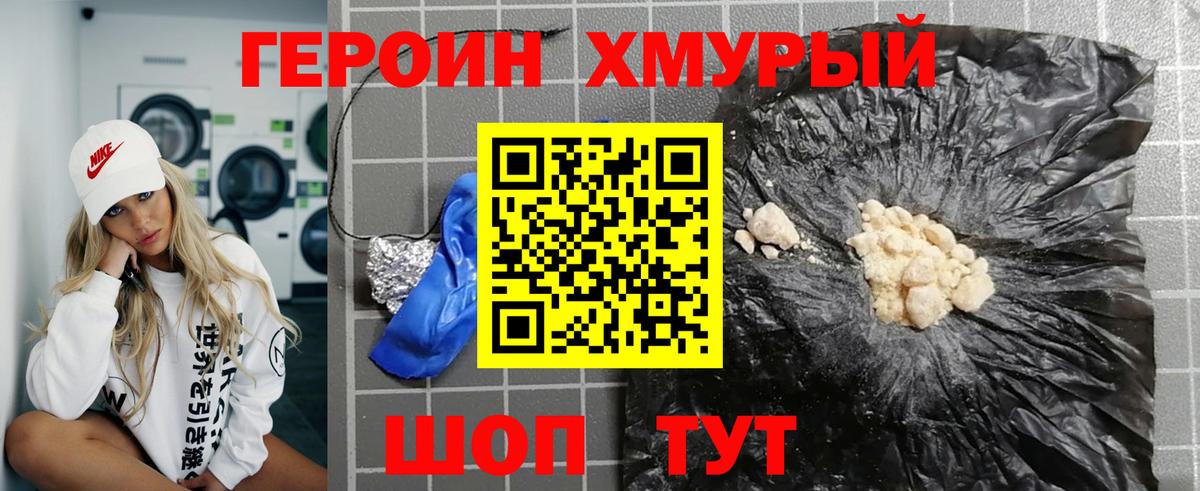 ГЕРОИН белый  ГЕРОИН  Бор  Вход с VPN 