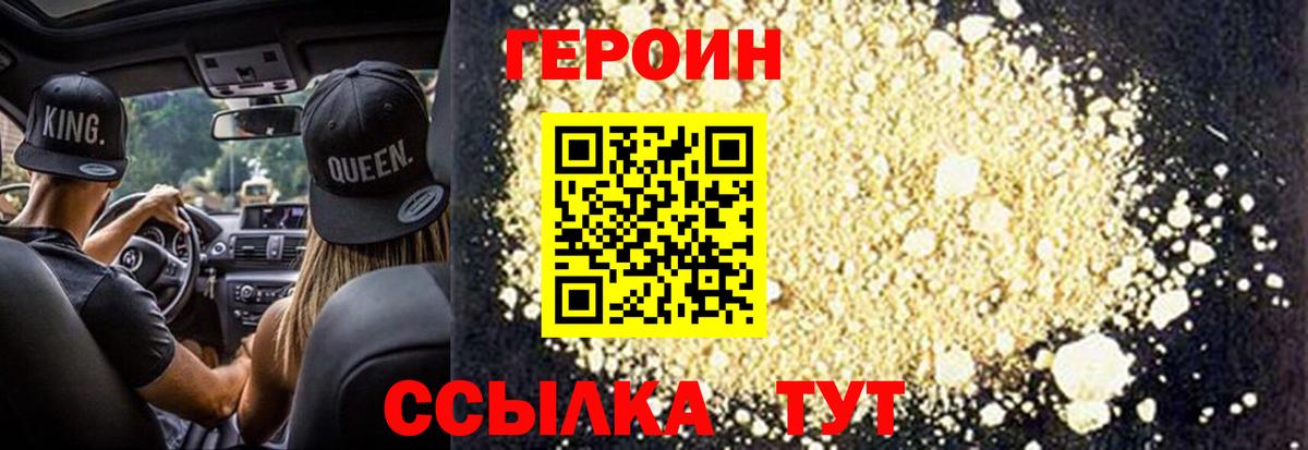 ГЕРОИН хмурый Бор