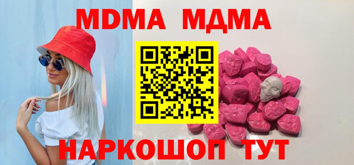 Бор  MDMA Molly  МДМА  Вход с VPN  МДМА кристаллы 