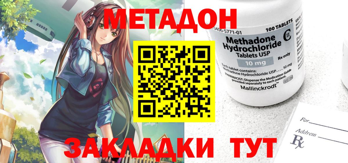 Метадон белоснежный Бор
